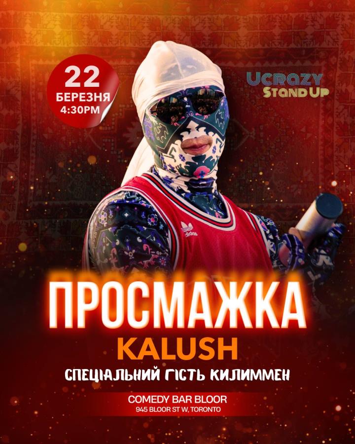 The Roast of Kalush (Просмажка Калуша)